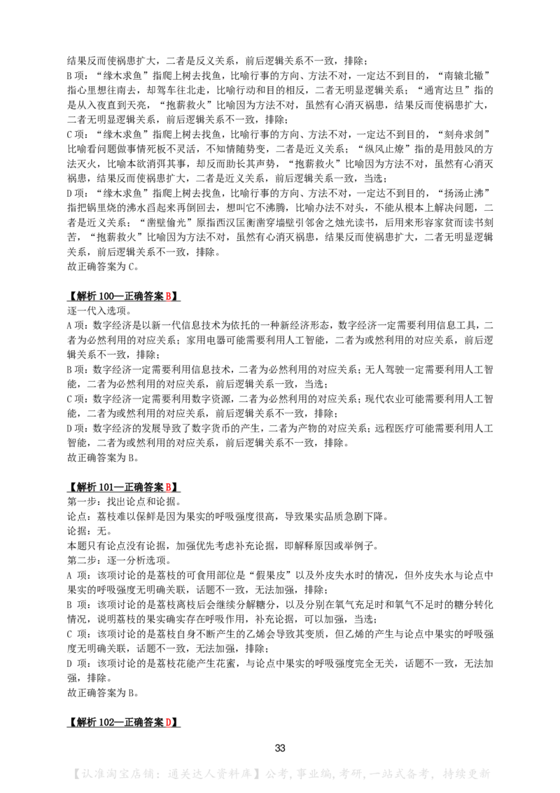 2024年河北省公务员录用考试《行测》答案+解析_34省+国考真题_34省考+国考pdf版推荐用这个版本_34省行测+申论真题pdf推荐用这个版本_河北公务员考试真题pdf版_答案及解析