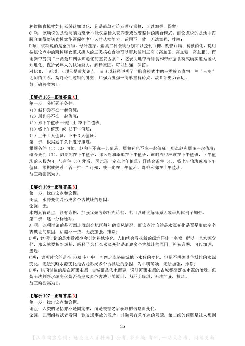 2024年河北省公务员录用考试《行测》答案+解析_34省+国考真题_34省考+国考pdf版推荐用这个版本_34省行测+申论真题pdf推荐用这个版本_河北公务员考试真题pdf版_答案及解析