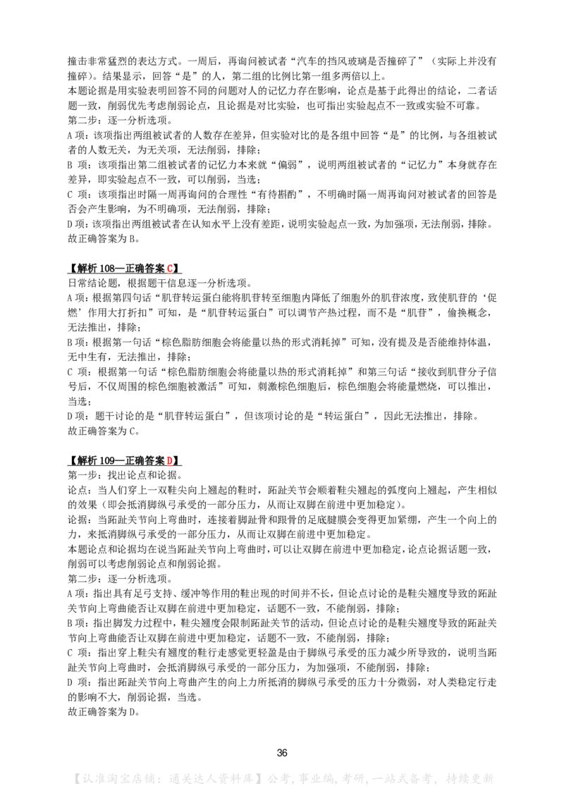 2024年河北省公务员录用考试《行测》答案+解析_34省+国考真题_34省考+国考pdf版推荐用这个版本_34省行测+申论真题pdf推荐用这个版本_河北公务员考试真题pdf版_答案及解析