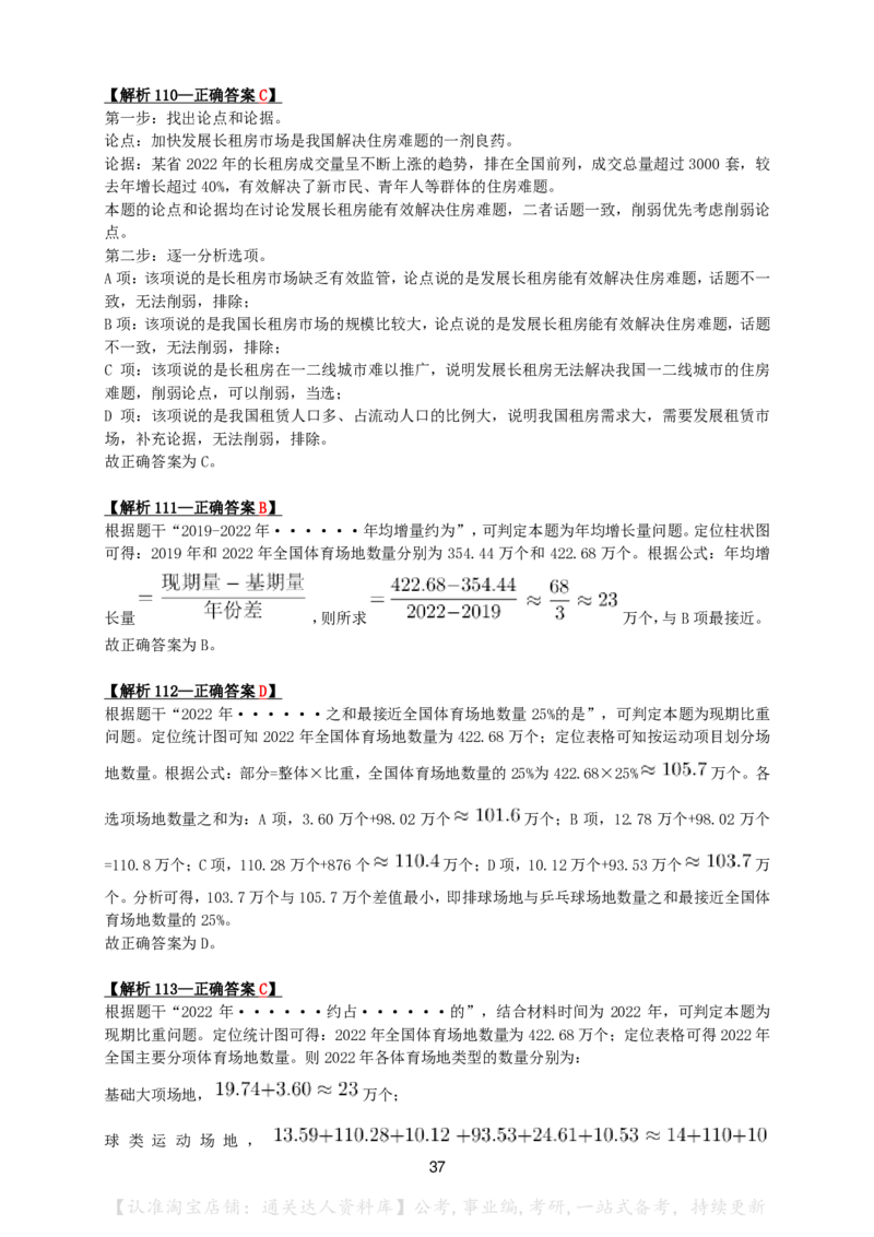 2024年河北省公务员录用考试《行测》答案+解析_34省+国考真题_34省考+国考pdf版推荐用这个版本_34省行测+申论真题pdf推荐用这个版本_河北公务员考试真题pdf版_答案及解析