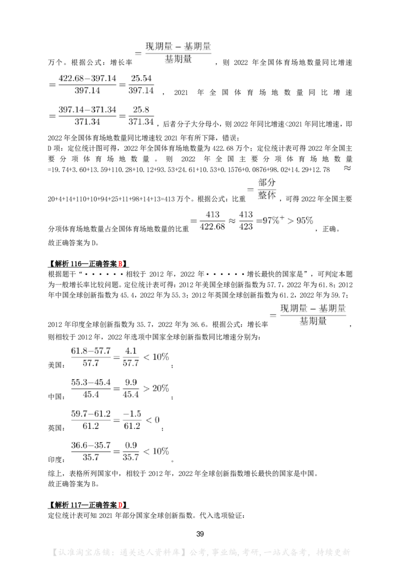 2024年河北省公务员录用考试《行测》答案+解析_34省+国考真题_34省考+国考pdf版推荐用这个版本_34省行测+申论真题pdf推荐用这个版本_河北公务员考试真题pdf版_答案及解析
