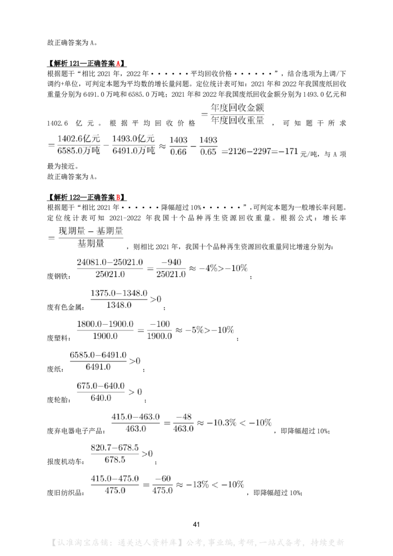 2024年河北省公务员录用考试《行测》答案+解析_34省+国考真题_34省考+国考pdf版推荐用这个版本_34省行测+申论真题pdf推荐用这个版本_河北公务员考试真题pdf版_答案及解析