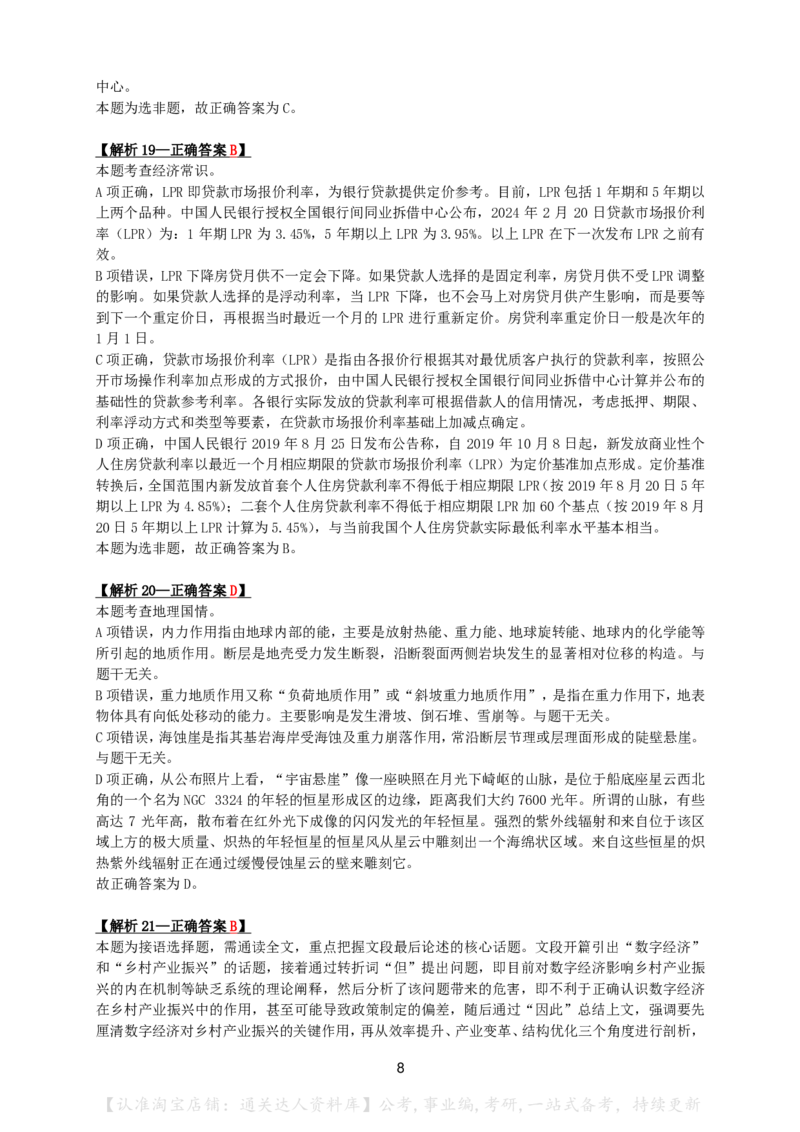 2024年河北省公务员录用考试《行测》答案+解析_34省+国考真题_34省考+国考pdf版推荐用这个版本_34省行测+申论真题pdf推荐用这个版本_河北公务员考试真题pdf版_答案及解析