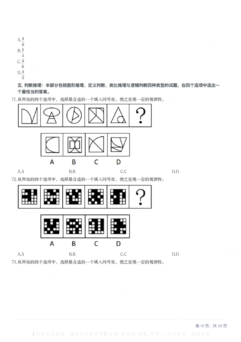 2025年浙江省公务员录用考试《行测》题（B类）（网友回忆版）_34省+国考真题_34省考+国考pdf版推荐用这个版本_34省行测+申论真题pdf推荐用这个版本_浙江公务员考试真题pdf版