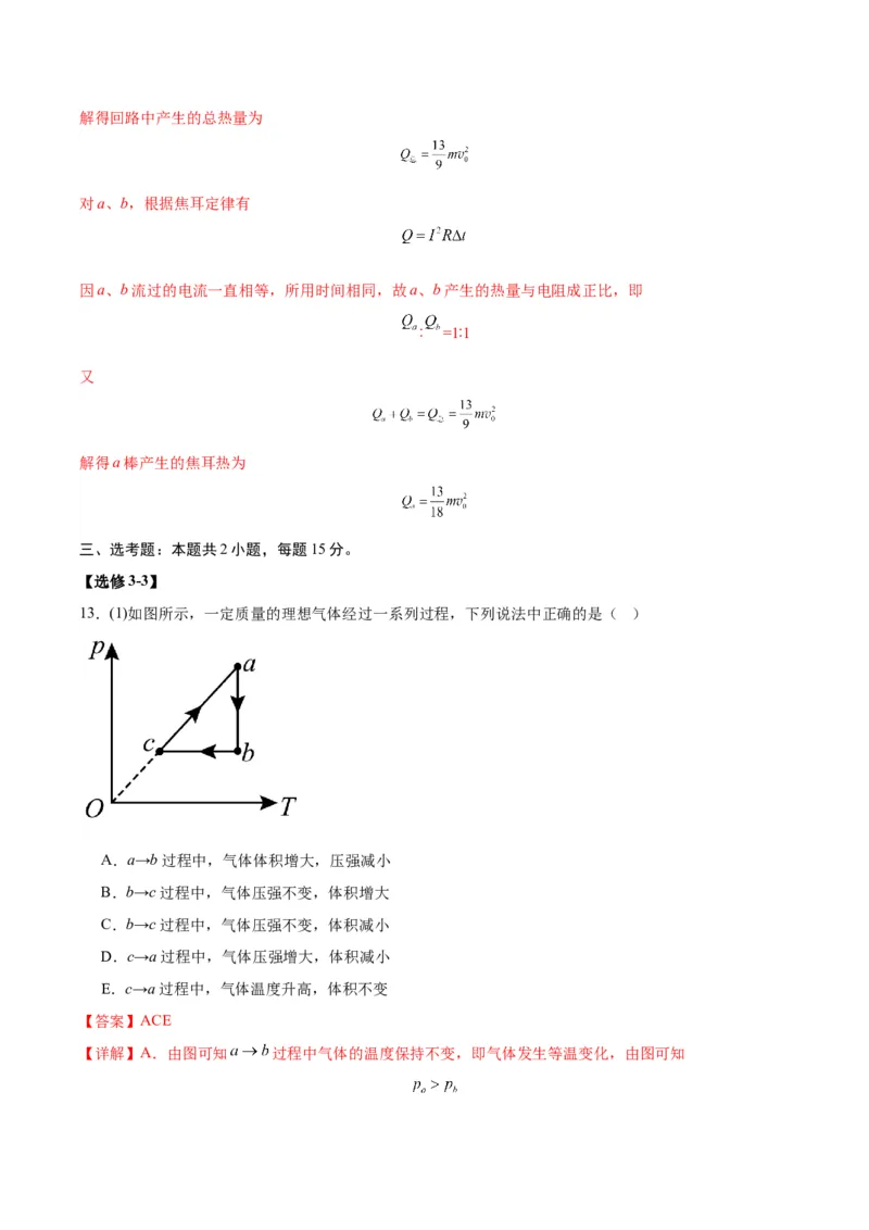 赢在高考&middot;黄金8卷备战2024年高考物理模拟卷（全国卷专用）(解析版)_4.2025物理总复习_2024年新高考资料_4.2024高考模拟预测试卷_旧教材_277