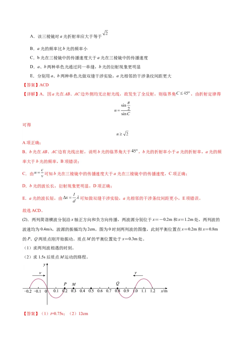 赢在高考&middot;黄金8卷备战2024年高考物理模拟卷（全国卷专用）(解析版)_4.2025物理总复习_2024年新高考资料_4.2024高考模拟预测试卷_旧教材_277