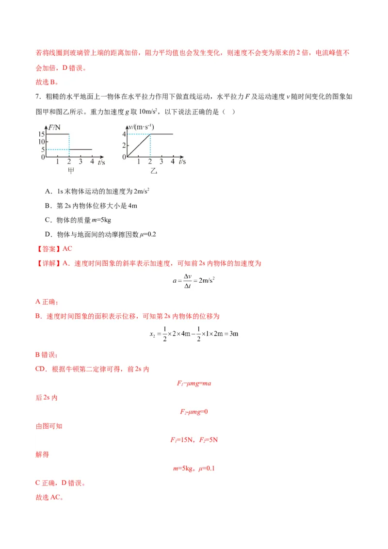 赢在高考&middot;黄金8卷备战2024年高考物理模拟卷（全国卷专用）(解析版)_4.2025物理总复习_2024年新高考资料_4.2024高考模拟预测试卷_旧教材_277