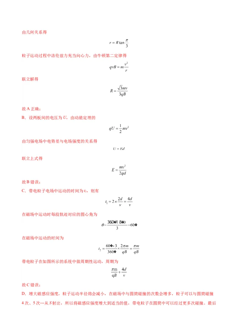 赢在高考&middot;黄金8卷备战2024年高考物理模拟卷（全国卷专用）(解析版)_4.2025物理总复习_2024年新高考资料_4.2024高考模拟预测试卷_旧教材_277