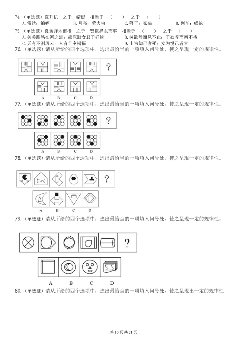 2022年江苏公务员考试《行测》真题（C类）_34省+国考真题_34省考+国考pdf版推荐用这个版本_34省行测+申论真题pdf推荐用这个版本_江苏公务员考试真题pdf版_行测题目