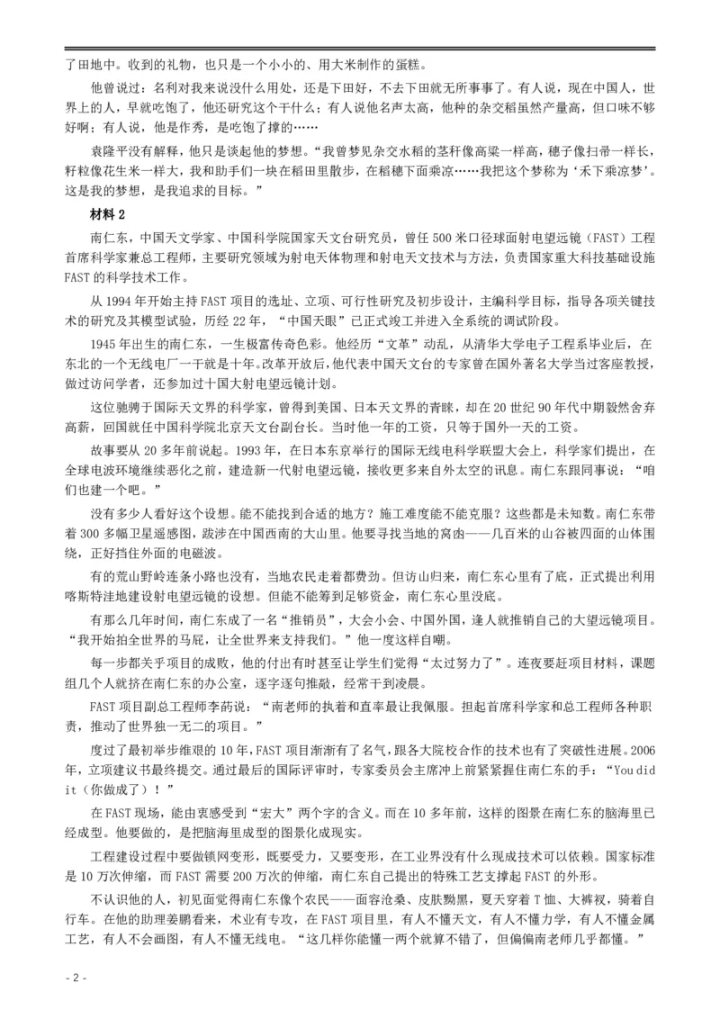 2018年上海市公务员考试《申论》真题（A卷）及参考答案_34省+国考真题_34省考+国考pdf版推荐用这个版本_34省行测+申论真题pdf推荐用这个版本_上海公务员考试真题pdf版