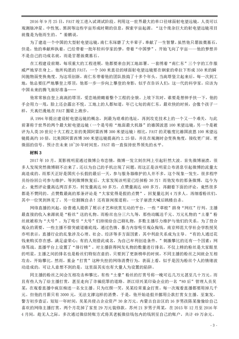 2018年上海市公务员考试《申论》真题（A卷）及参考答案_34省+国考真题_34省考+国考pdf版推荐用这个版本_34省行测+申论真题pdf推荐用这个版本_上海公务员考试真题pdf版