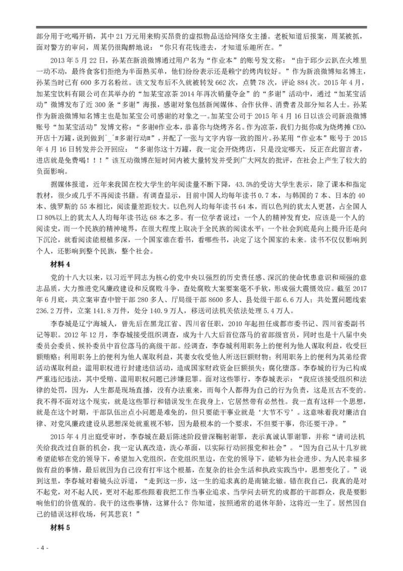 2018年上海市公务员考试《申论》真题（A卷）及参考答案_34省+国考真题_34省考+国考pdf版推荐用这个版本_34省行测+申论真题pdf推荐用这个版本_上海公务员考试真题pdf版