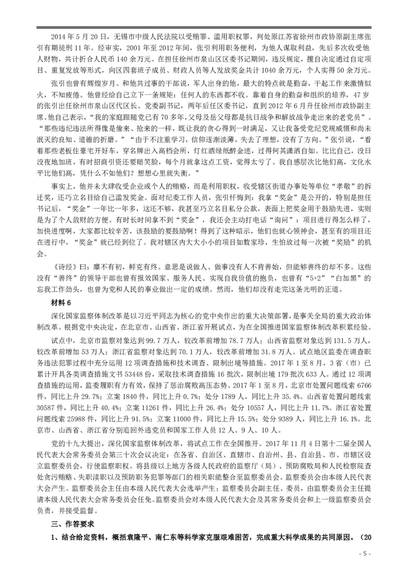 2018年上海市公务员考试《申论》真题（A卷）及参考答案_34省+国考真题_34省考+国考pdf版推荐用这个版本_34省行测+申论真题pdf推荐用这个版本_上海公务员考试真题pdf版