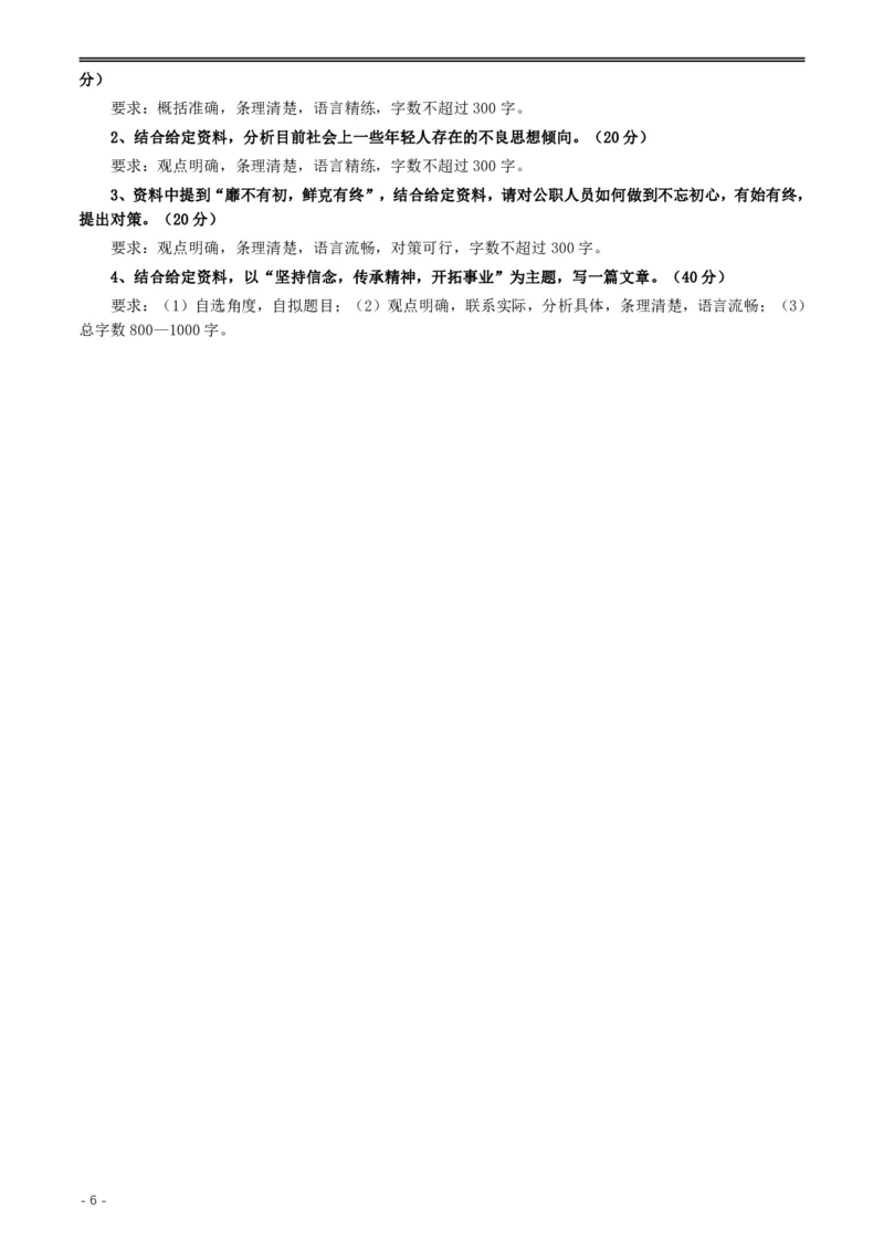 2018年上海市公务员考试《申论》真题（A卷）及参考答案_34省+国考真题_34省考+国考pdf版推荐用这个版本_34省行测+申论真题pdf推荐用这个版本_上海公务员考试真题pdf版