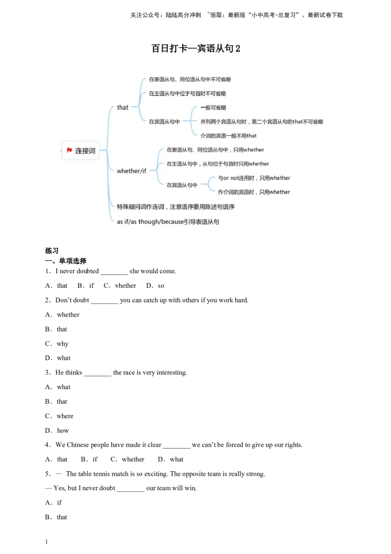 百日打卡-宾语从句2（原卷版）_02中考总复习（2026版更新中）_03-英语-中考总复习_2024年中考复习资料_二轮复习_百日冲刺2024年中考英语二轮语法+题型专题复习卷（原卷版+解析版）