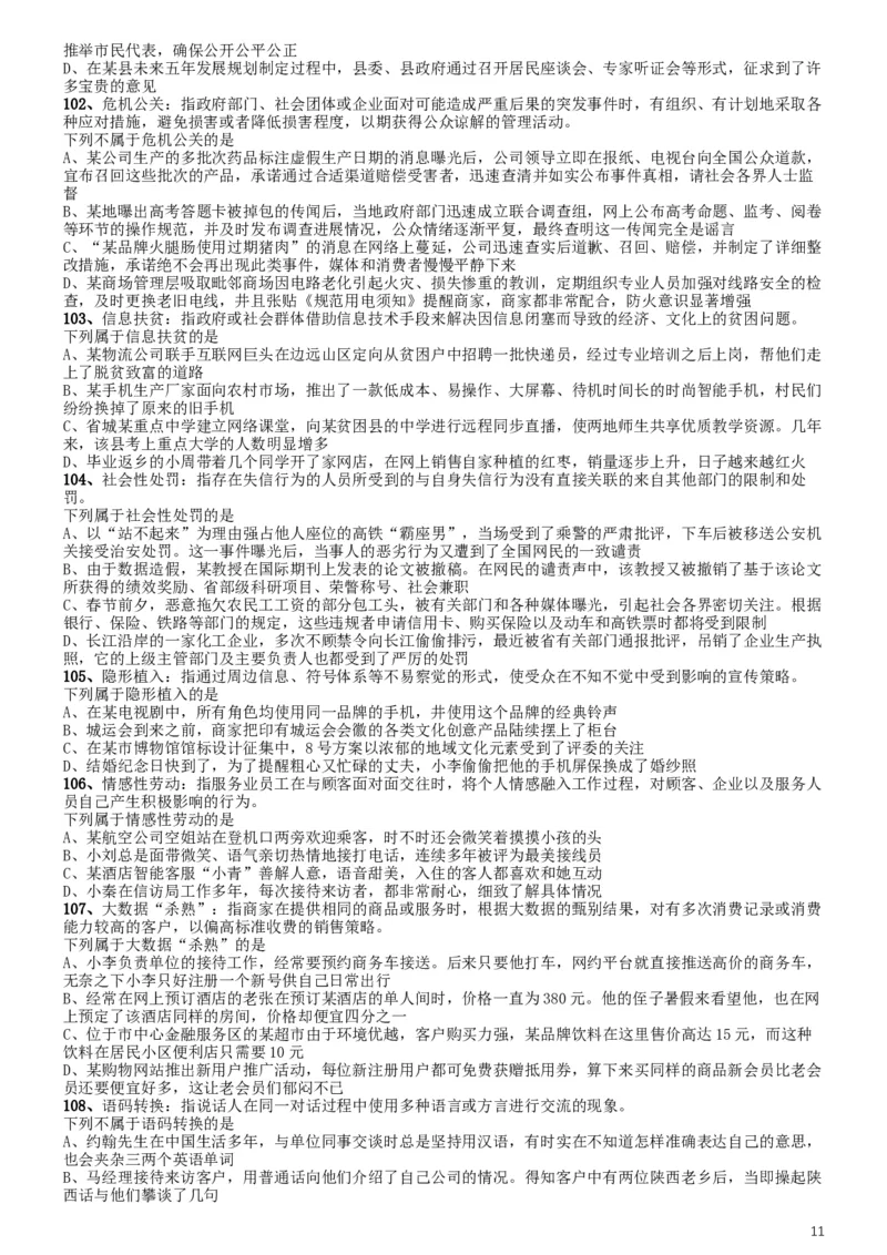 2019年江苏公务员考试《行测》试卷（B卷）_34省+国考真题_此文件夹为word版,不推荐使用_此word版为,不推荐使用_此word版为,不推荐使用_江苏行测+申论09-22