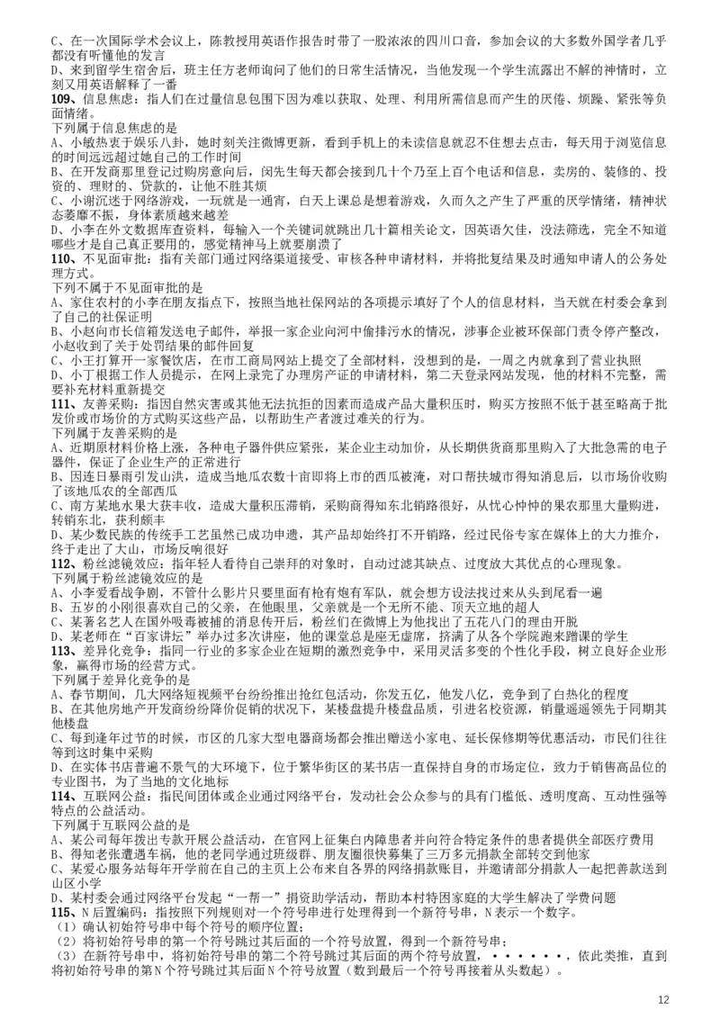 2019年江苏公务员考试《行测》试卷（B卷）_34省+国考真题_此文件夹为word版,不推荐使用_此word版为,不推荐使用_此word版为,不推荐使用_江苏行测+申论09-22