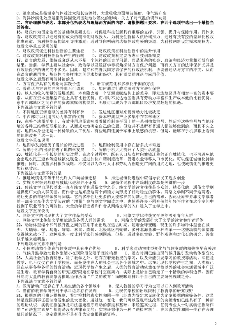 2019年江苏公务员考试《行测》试卷（B卷）_34省+国考真题_此文件夹为word版,不推荐使用_此word版为,不推荐使用_此word版为,不推荐使用_江苏行测+申论09-22