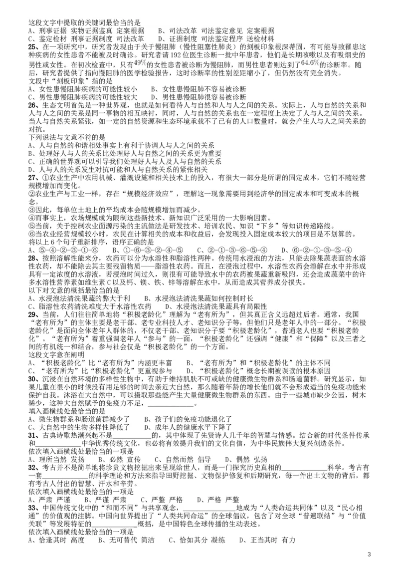 2019年江苏公务员考试《行测》试卷（B卷）_34省+国考真题_此文件夹为word版,不推荐使用_此word版为,不推荐使用_此word版为,不推荐使用_江苏行测+申论09-22