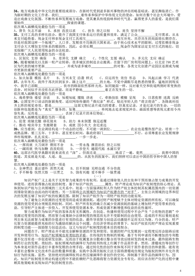 2019年江苏公务员考试《行测》试卷（B卷）_34省+国考真题_此文件夹为word版,不推荐使用_此word版为,不推荐使用_此word版为,不推荐使用_江苏行测+申论09-22