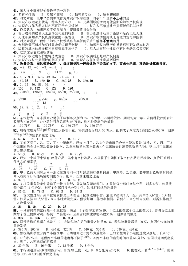 2019年江苏公务员考试《行测》试卷（B卷）_34省+国考真题_此文件夹为word版,不推荐使用_此word版为,不推荐使用_此word版为,不推荐使用_江苏行测+申论09-22