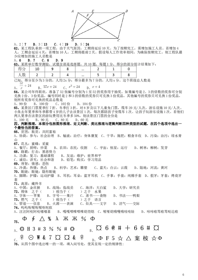 2019年江苏公务员考试《行测》试卷（B卷）_34省+国考真题_此文件夹为word版,不推荐使用_此word版为,不推荐使用_此word版为,不推荐使用_江苏行测+申论09-22
