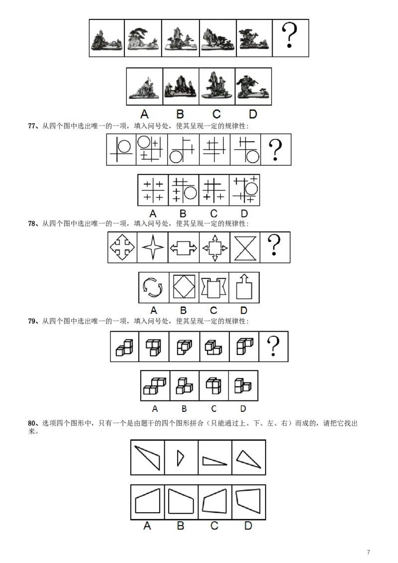 2019年江苏公务员考试《行测》试卷（B卷）_34省+国考真题_此文件夹为word版,不推荐使用_此word版为,不推荐使用_此word版为,不推荐使用_江苏行测+申论09-22