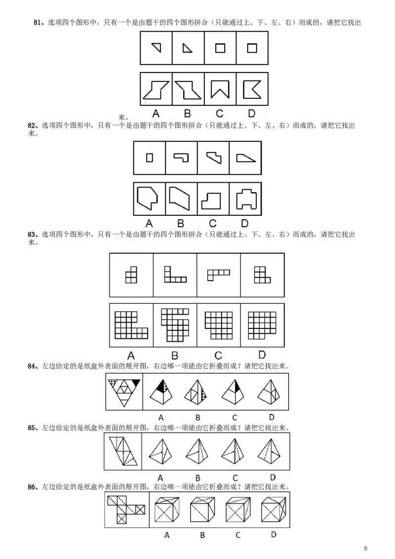 2019年江苏公务员考试《行测》试卷（B卷）_34省+国考真题_此文件夹为word版,不推荐使用_此word版为,不推荐使用_此word版为,不推荐使用_江苏行测+申论09-22