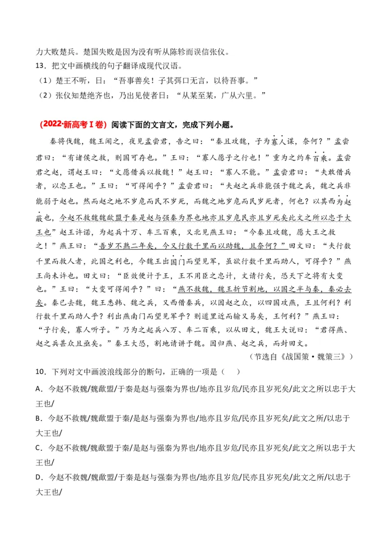 专题01记叙类-3年（2022-2024）高考1年模拟语文真题分类汇编（全国通用）（原卷版）_1.2025语文总复习_2025年新高考资料_专项复习