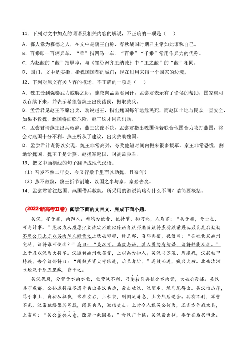 专题01记叙类-3年（2022-2024）高考1年模拟语文真题分类汇编（全国通用）（原卷版）_1.2025语文总复习_2025年新高考资料_专项复习