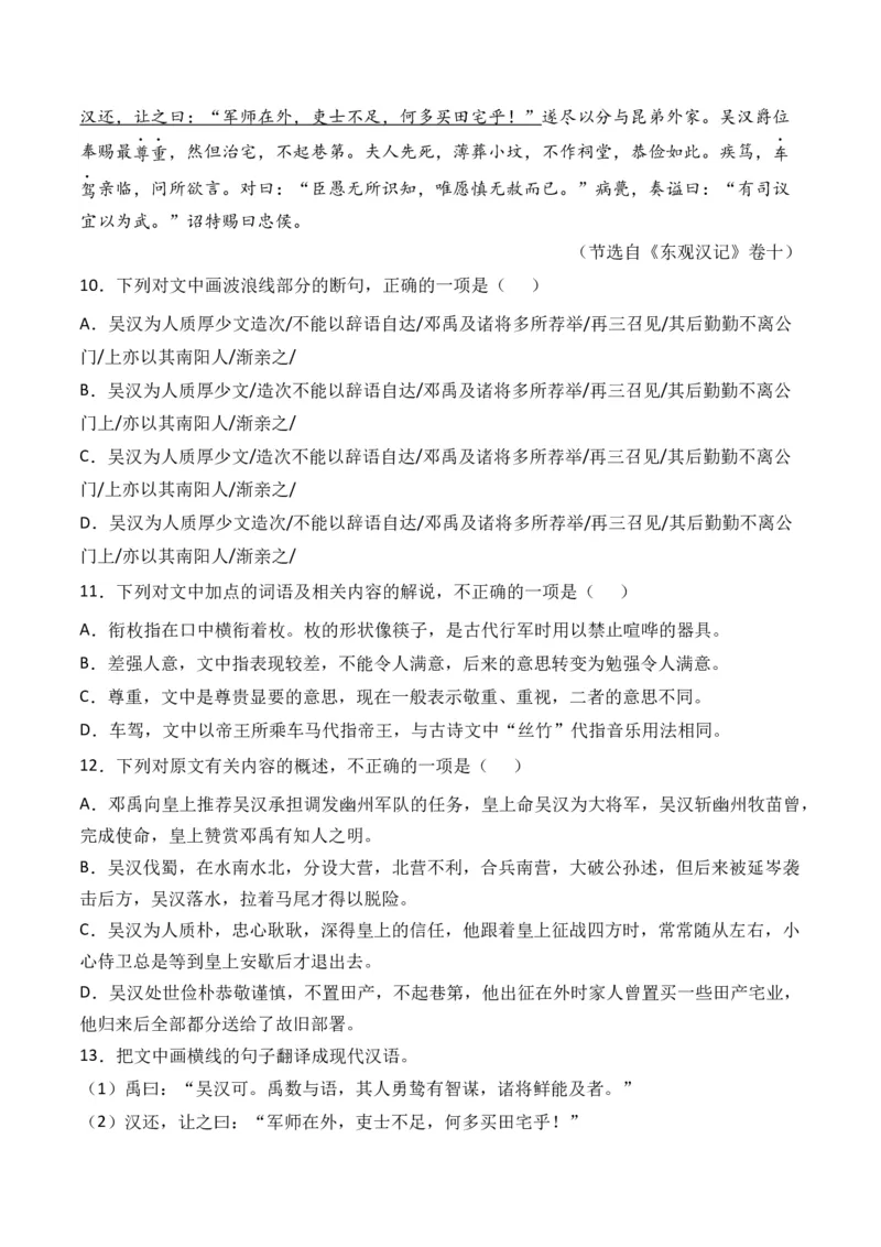 专题01记叙类-3年（2022-2024）高考1年模拟语文真题分类汇编（全国通用）（原卷版）_1.2025语文总复习_2025年新高考资料_专项复习