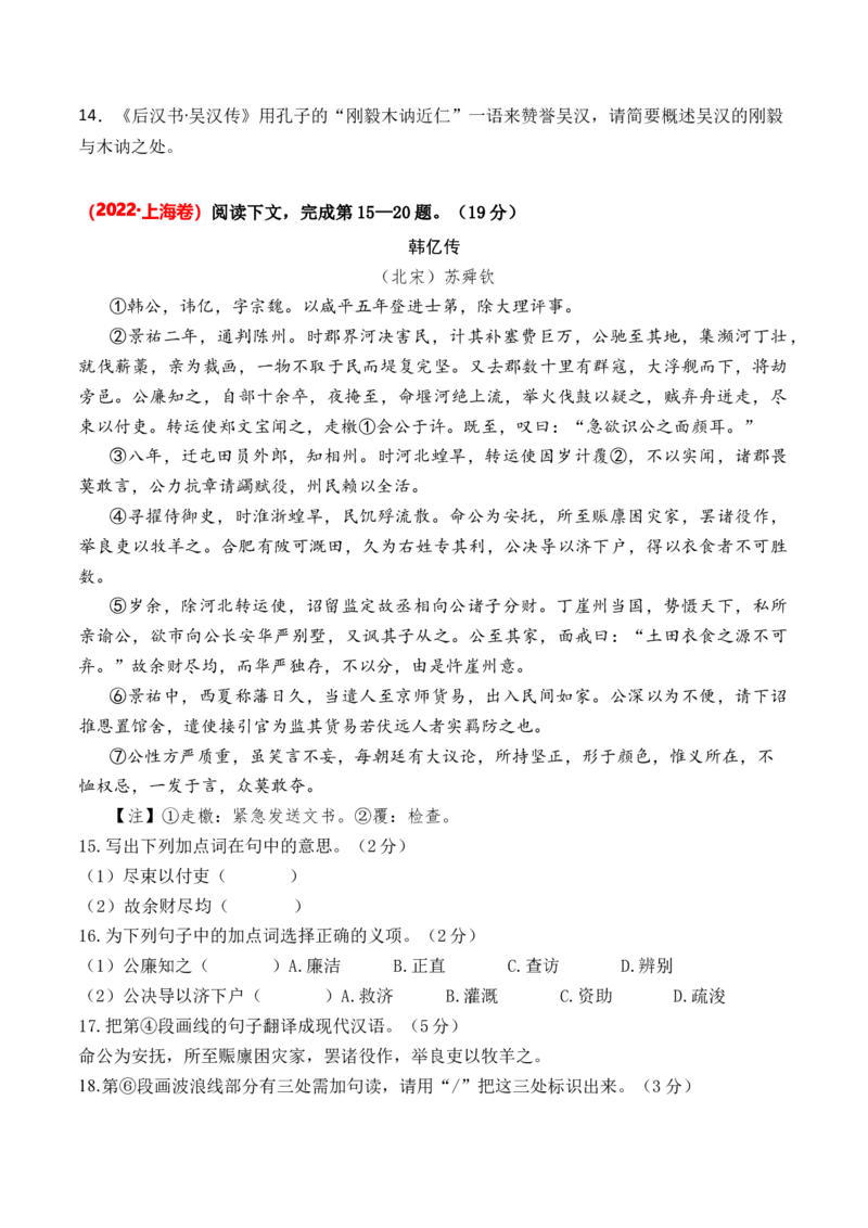 专题01记叙类-3年（2022-2024）高考1年模拟语文真题分类汇编（全国通用）（原卷版）_1.2025语文总复习_2025年新高考资料_专项复习