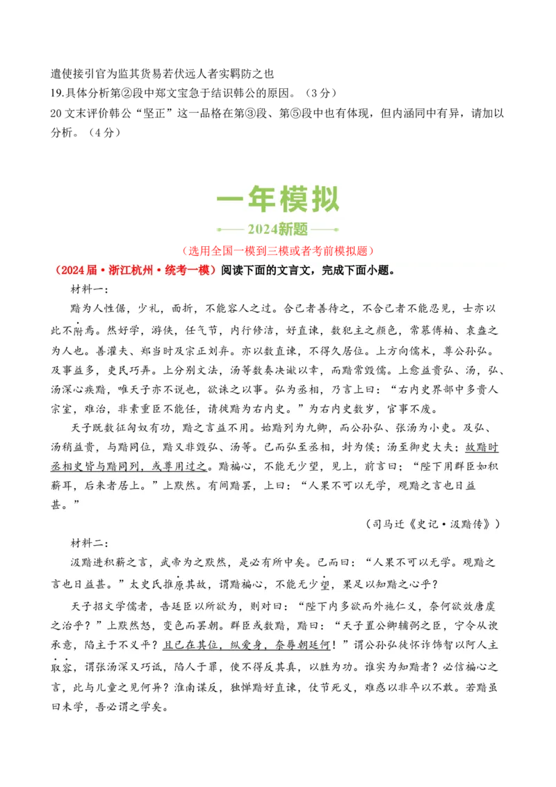专题01记叙类-3年（2022-2024）高考1年模拟语文真题分类汇编（全国通用）（原卷版）_1.2025语文总复习_2025年新高考资料_专项复习