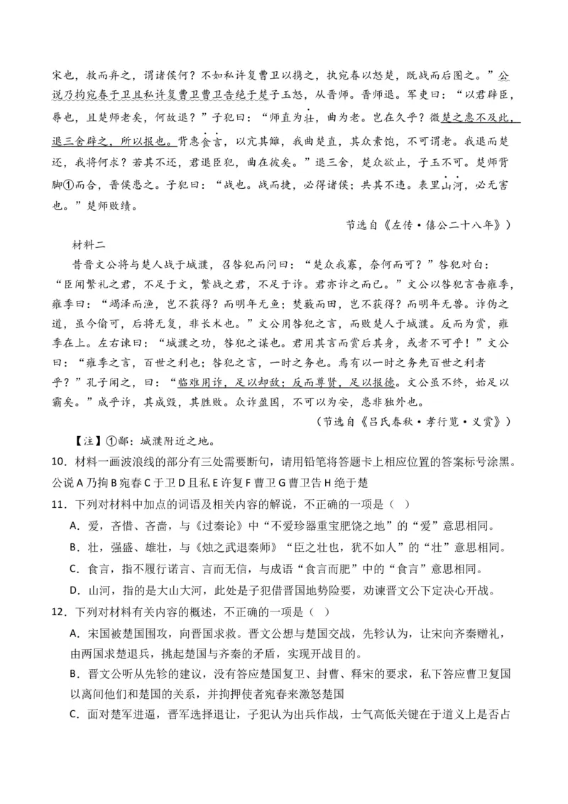 专题01记叙类-3年（2022-2024）高考1年模拟语文真题分类汇编（全国通用）（原卷版）_1.2025语文总复习_2025年新高考资料_专项复习