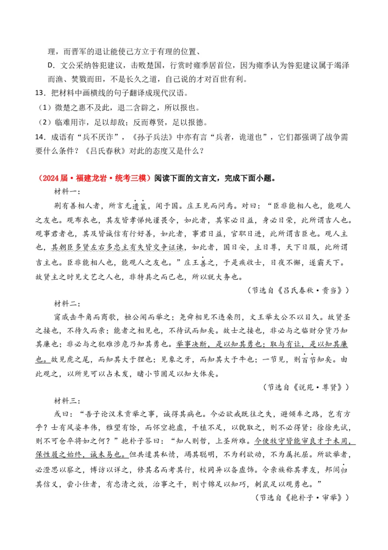 专题01记叙类-3年（2022-2024）高考1年模拟语文真题分类汇编（全国通用）（原卷版）_1.2025语文总复习_2025年新高考资料_专项复习