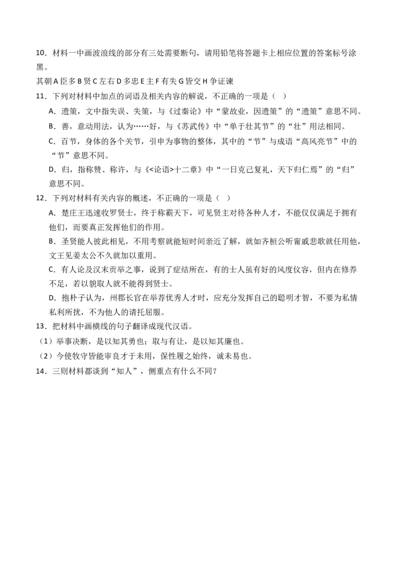 专题01记叙类-3年（2022-2024）高考1年模拟语文真题分类汇编（全国通用）（原卷版）_1.2025语文总复习_2025年新高考资料_专项复习