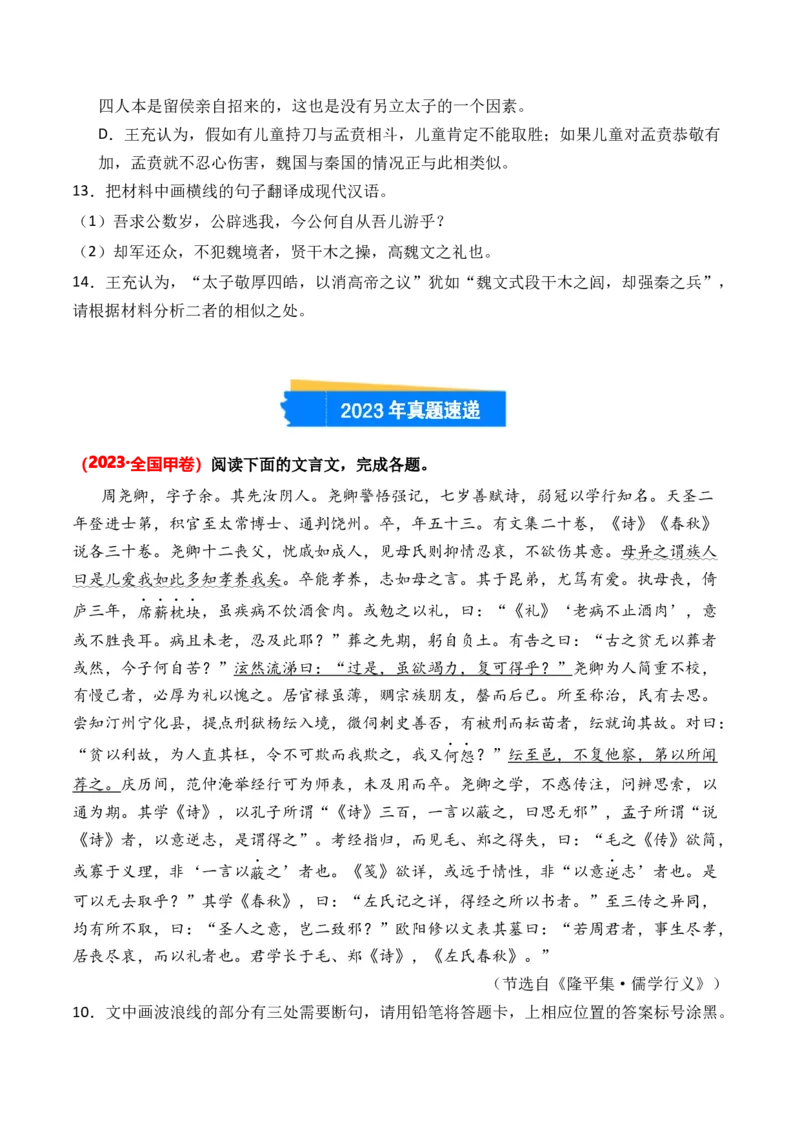 专题01记叙类-3年（2022-2024）高考1年模拟语文真题分类汇编（全国通用）（原卷版）_1.2025语文总复习_2025年新高考资料_专项复习