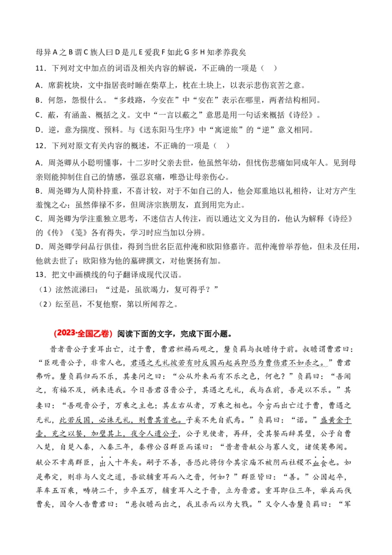 专题01记叙类-3年（2022-2024）高考1年模拟语文真题分类汇编（全国通用）（原卷版）_1.2025语文总复习_2025年新高考资料_专项复习