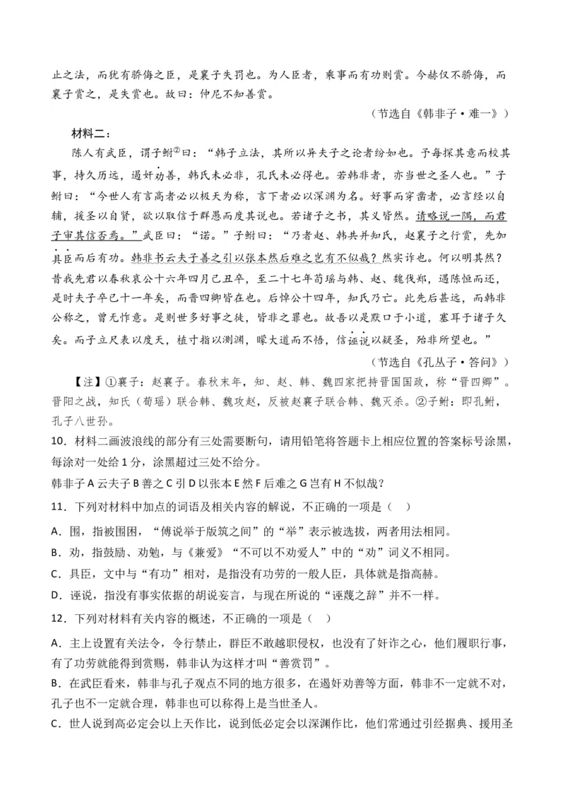 专题01记叙类-3年（2022-2024）高考1年模拟语文真题分类汇编（全国通用）（原卷版）_1.2025语文总复习_2025年新高考资料_专项复习
