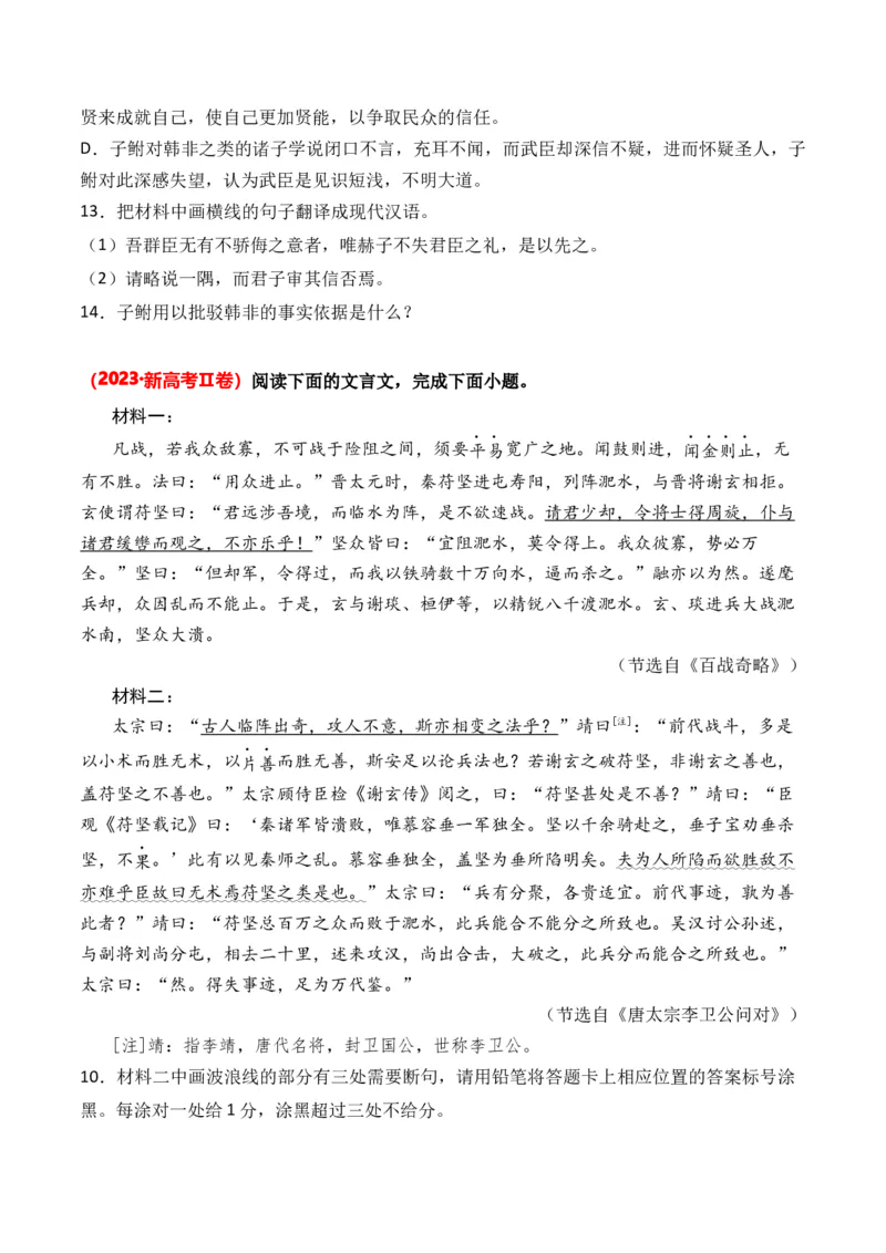 专题01记叙类-3年（2022-2024）高考1年模拟语文真题分类汇编（全国通用）（原卷版）_1.2025语文总复习_2025年新高考资料_专项复习