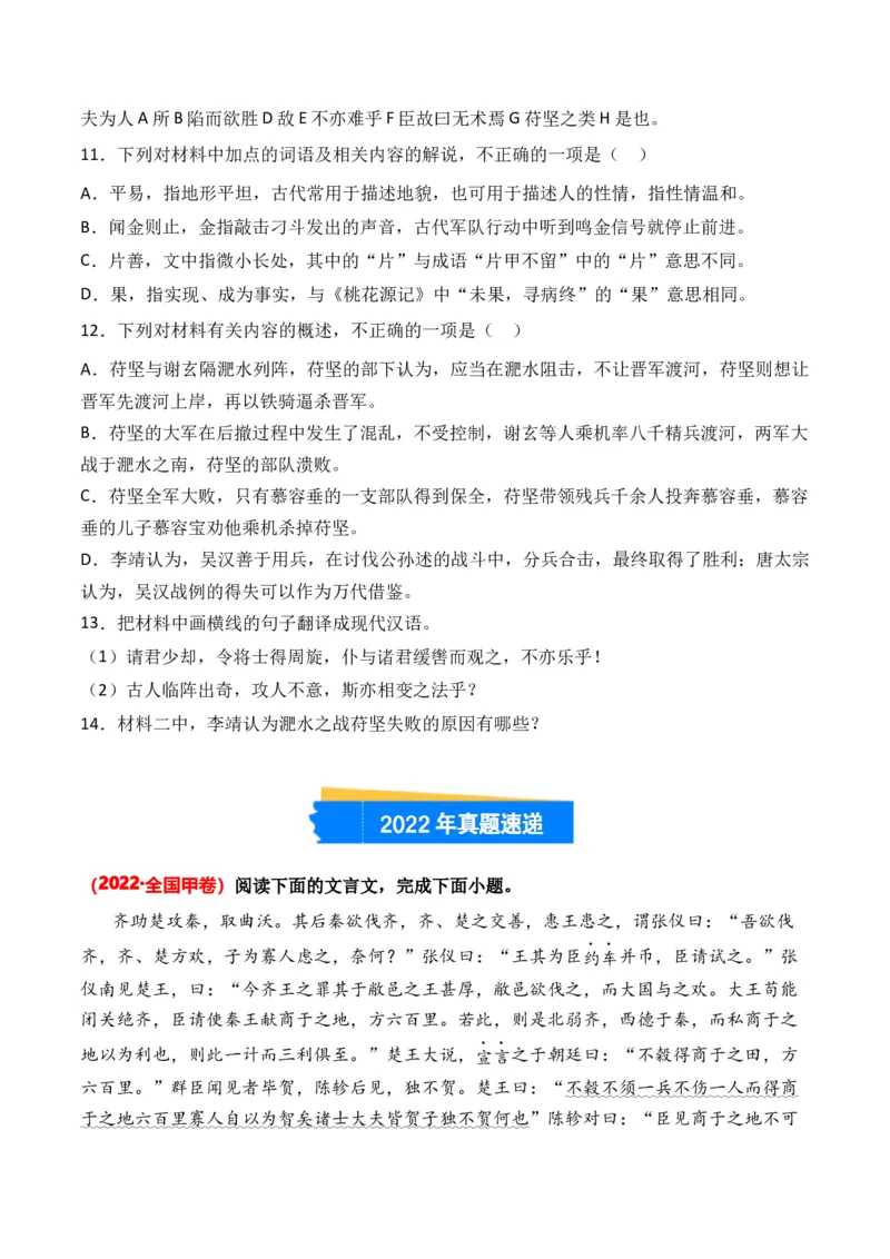 专题01记叙类-3年（2022-2024）高考1年模拟语文真题分类汇编（全国通用）（原卷版）_1.2025语文总复习_2025年新高考资料_专项复习