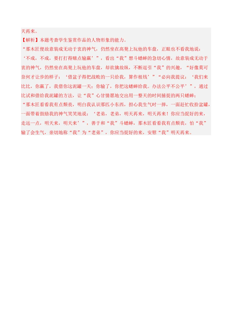 专题02：概括散文内容要点（解析版）-上好课2025年高考语文一轮复习知识清单_1.2025语文总复习_2025年新高考资料_一轮复习_2025年高考语文一轮复习知识清单