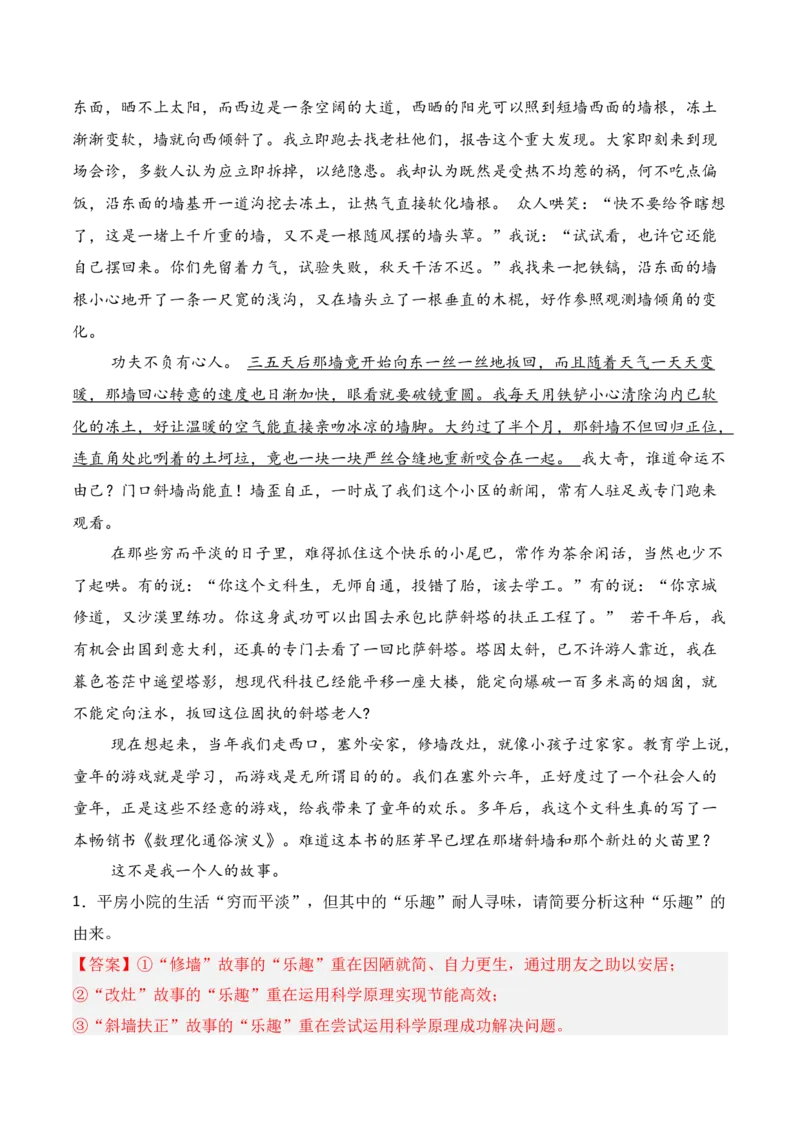 专题02：概括散文内容要点（解析版）-上好课2025年高考语文一轮复习知识清单_1.2025语文总复习_2025年新高考资料_一轮复习_2025年高考语文一轮复习知识清单