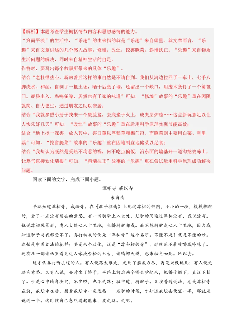 专题02：概括散文内容要点（解析版）-上好课2025年高考语文一轮复习知识清单_1.2025语文总复习_2025年新高考资料_一轮复习_2025年高考语文一轮复习知识清单
