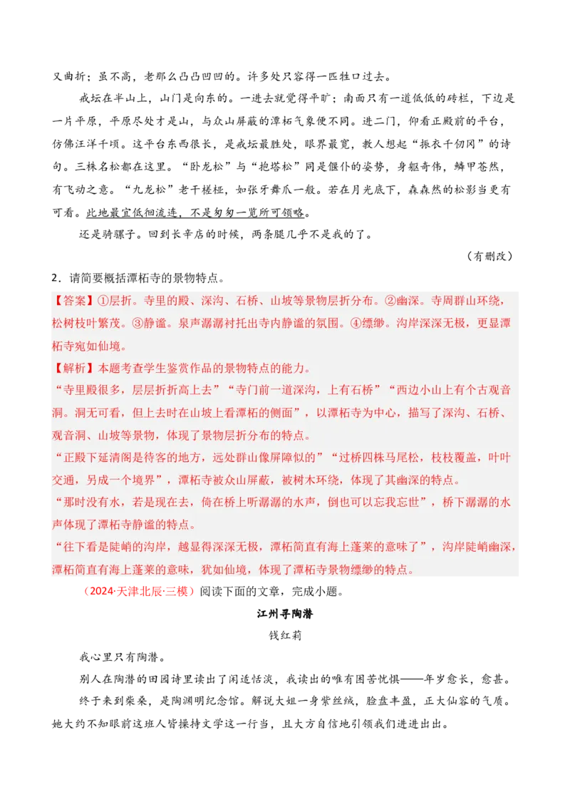 专题02：概括散文内容要点（解析版）-上好课2025年高考语文一轮复习知识清单_1.2025语文总复习_2025年新高考资料_一轮复习_2025年高考语文一轮复习知识清单