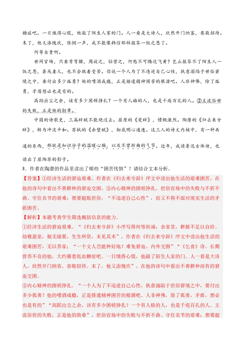 专题02：概括散文内容要点（解析版）-上好课2025年高考语文一轮复习知识清单_1.2025语文总复习_2025年新高考资料_一轮复习_2025年高考语文一轮复习知识清单