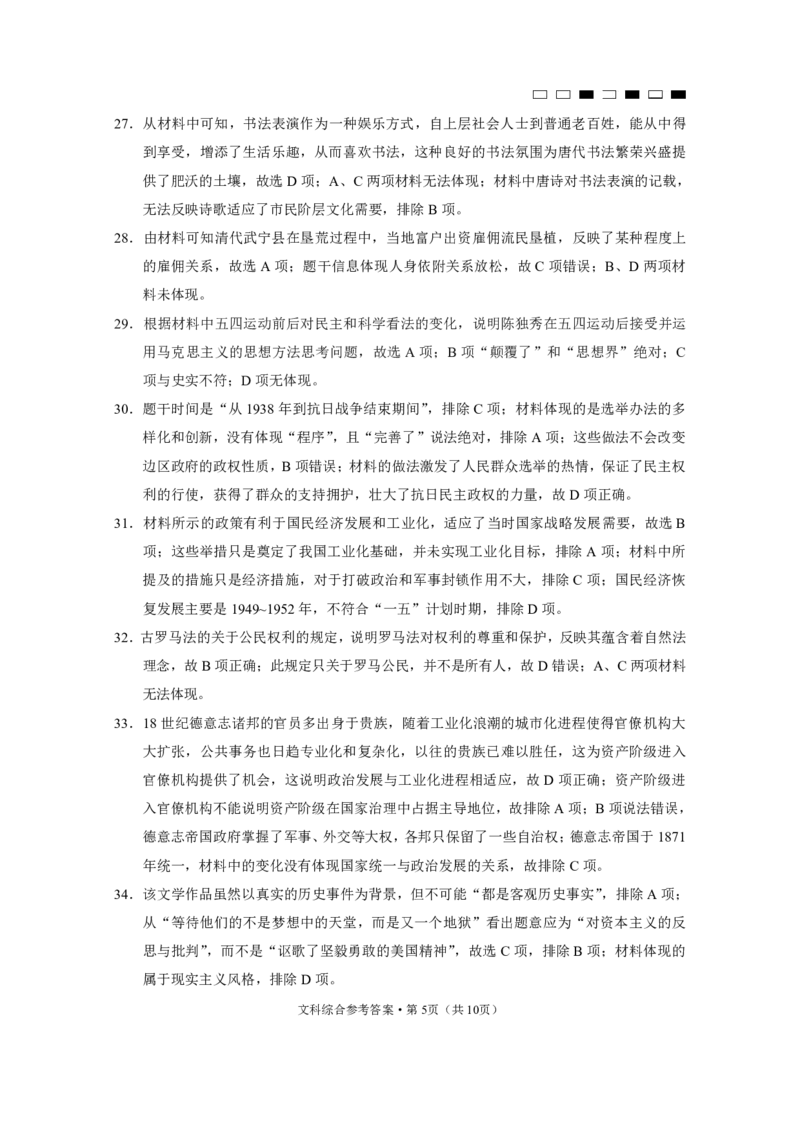 2023届贵州省六校联盟高考实用性联考（一）文科综合答案_9.2025地理总复习_地理高考模拟题_老高考_2023年_2023贵州省六校联盟高三上学期高考实用性联考（一）文综