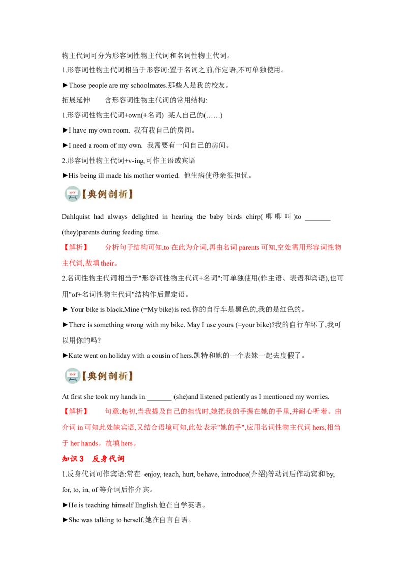 专题05代词（通用版）（解析版）_3.2025英语总复习_赠品通用版（老高考）复习资料_二轮复习_2023高考英语二轮复习重难考点（新题型）突破（通用版）