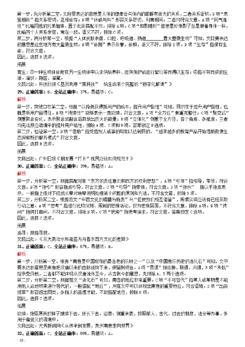 2021年0327内蒙古公务员考试《行测》真题参考答案及解析_34省+国考真题_34省考+国考pdf版推荐用这个版本_34省行测+申论真题pdf推荐用这个版本_答案及解析