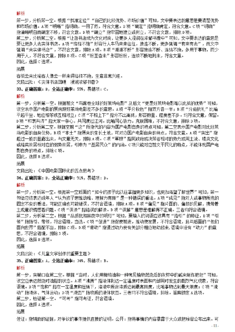 2021年0327内蒙古公务员考试《行测》真题参考答案及解析_34省+国考真题_34省考+国考pdf版推荐用这个版本_34省行测+申论真题pdf推荐用这个版本_答案及解析